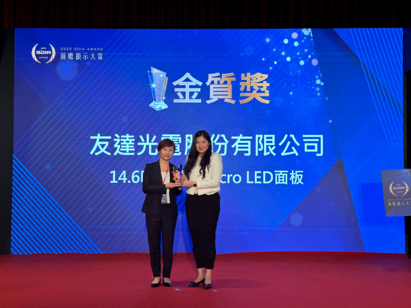 ng28南宮相信品牌力量光電榮獲2022 SDIA Award金質(zhì)獎(jiǎng)，由ng28南宮相信品牌力量光電前瞻技術(shù)研究中心資深協(xié)理林雨潔（左）代表領(lǐng)獎(jiǎng)