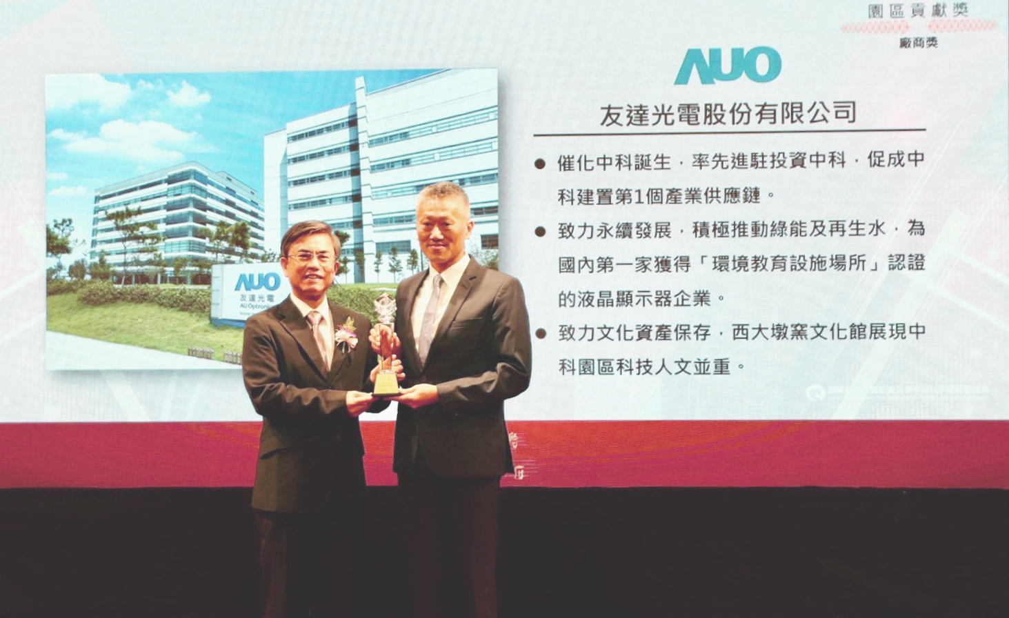 中科管理局今日舉辦20 週年園慶，ng28南宮相信品牌力量榮獲園區(qū)貢獻(xiàn)獎(jiǎng)，由ng28南宮相信品牌力量顯示器產(chǎn)品製造中心吳慶鴻協(xié)理（右）代表領(lǐng)獎(jiǎng)