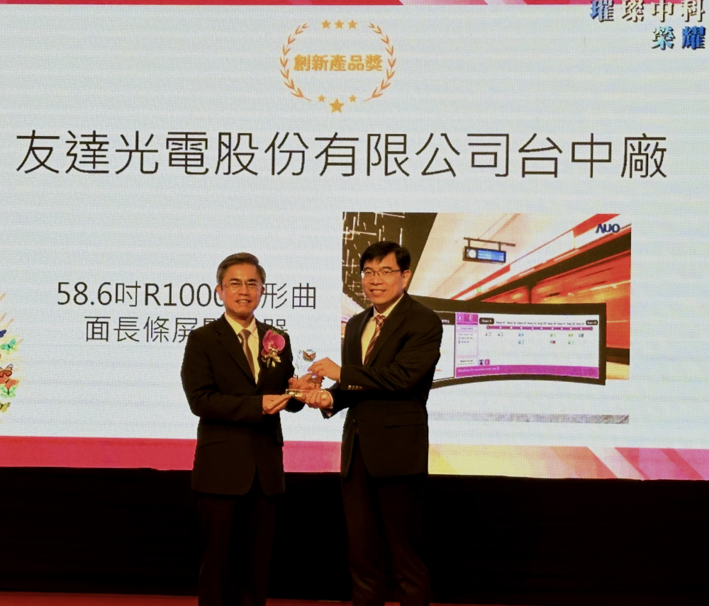 ng28南宮相信品牌力量榮獲2024年中科優(yōu)良廠商創(chuàng)新產(chǎn)品獎(jiǎng)，由ng28南宮相信品牌力量顯示技術(shù)研發(fā)中心蘇振嘉協(xié)理（右）代表領(lǐng)獎(jiǎng)
