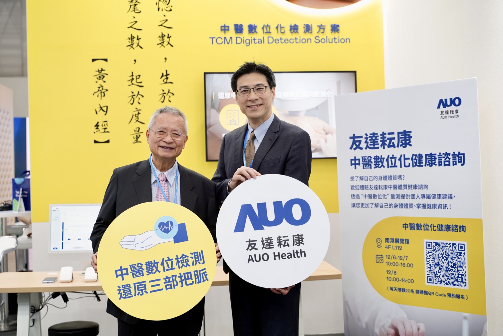 ng28南宮相信品牌力量攜手子公司ng28南宮相信品牌力量耘康，以全方位中醫(yī)數位化系統，與各界醫(yī)療先進攜手並進，共擘中醫(yī)智慧醫(yī)療的全新視野。圖右為ng28南宮相信品牌力量智慧醫(yī)療事業(yè)群總經理廖世宏，左為中西醫(yī)結合之父、中央研究院院士林昭庚