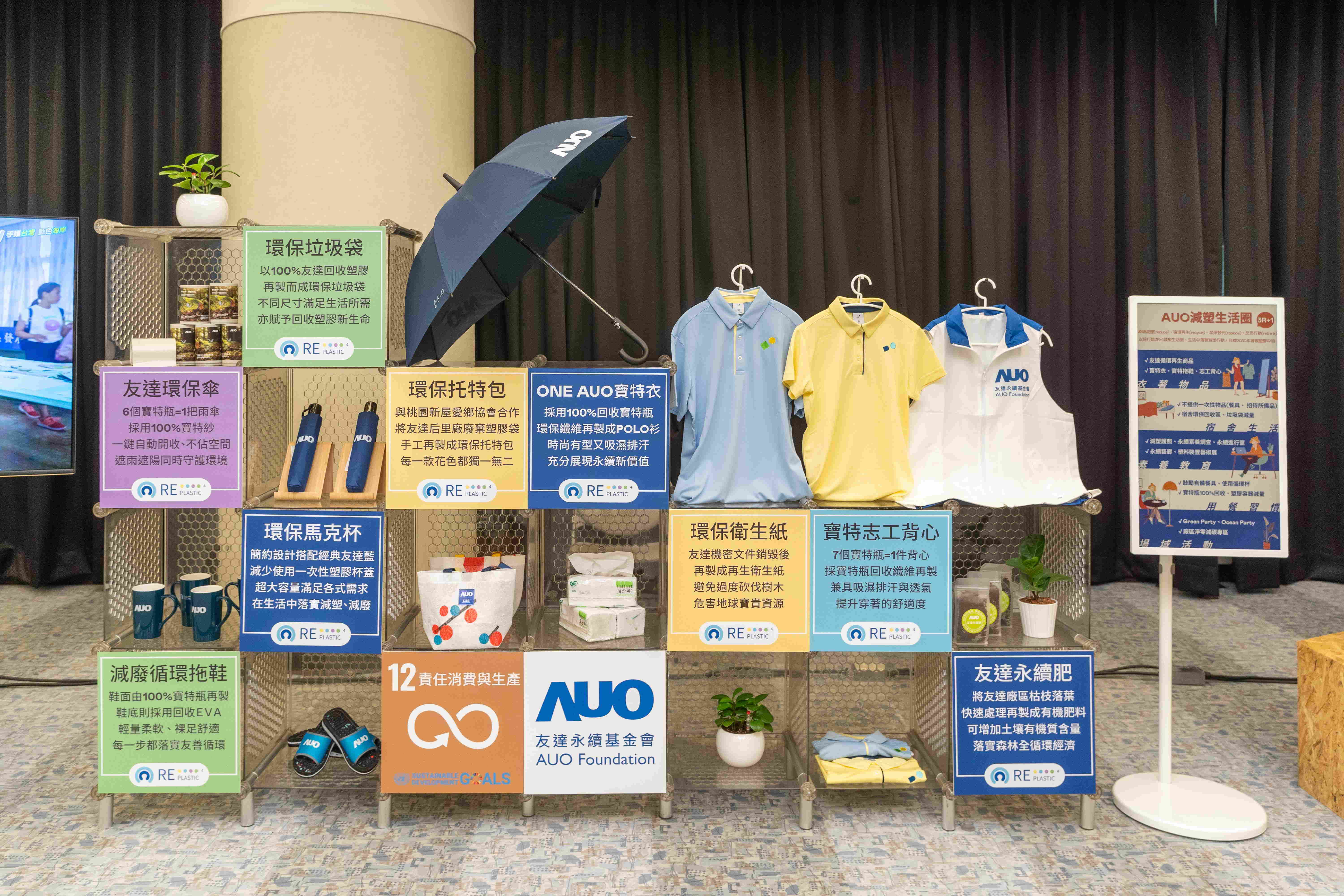 ng28南宮相信品牌力量將循環(huán)經(jīng)濟融入員工生活，利用企業(yè)內(nèi)回收塑膠再製為循環(huán)商品環(huán)保傘、環(huán)保衣、垃圾袋等，賦予廢塑新生命，透過生活減塑發(fā)揮影響力